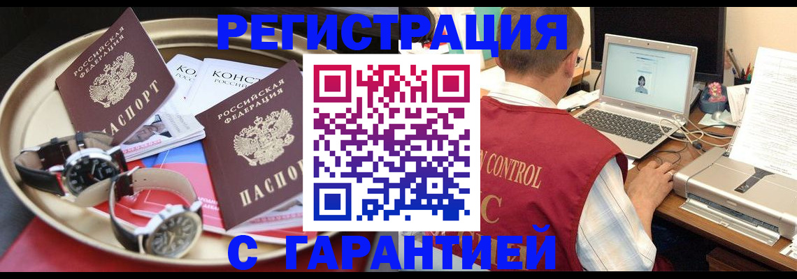 прописка регистрация в Чите