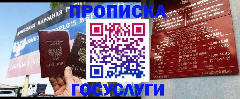 купить прописку в Чите
