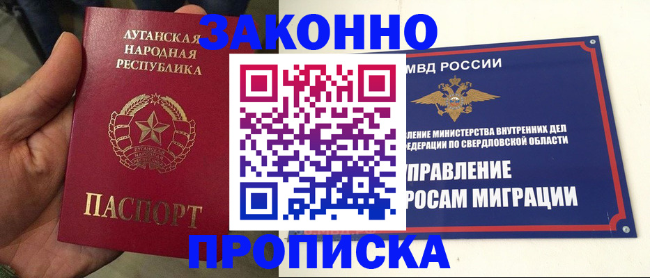 временная регистрация для школы в Чите
