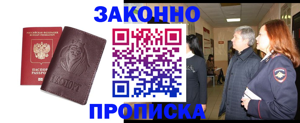 миграционный учет в Чите