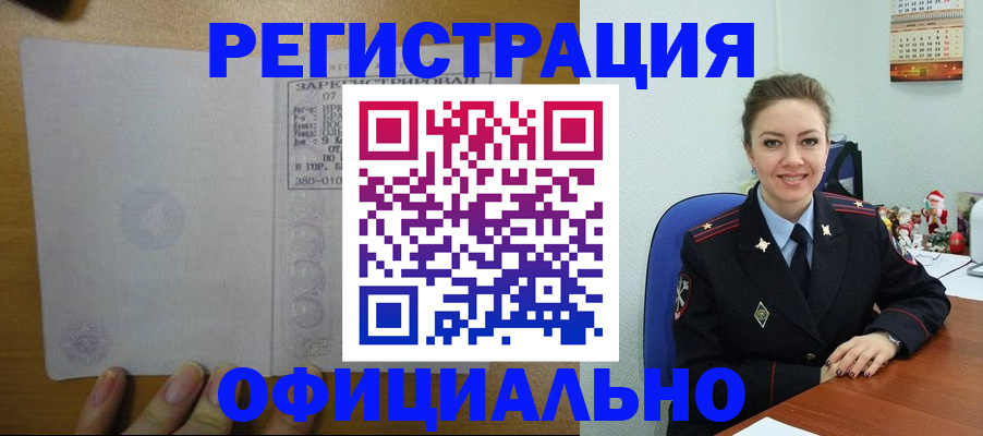 прописка в квартире в Чите