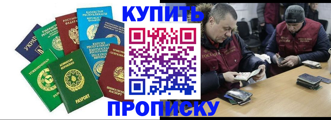 прописка паспорт в Чите