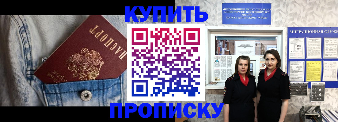 прописка регистрация в Чите
