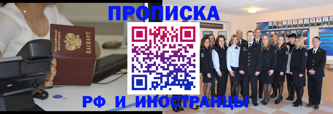 миграционный учет в Чите